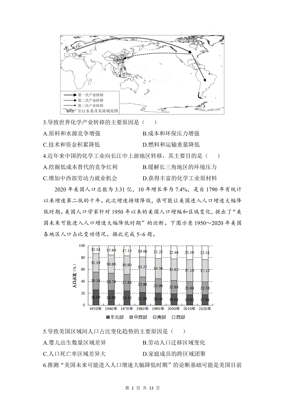 2023年高考地理模拟试卷3（Word版含答案）.docx_第2页