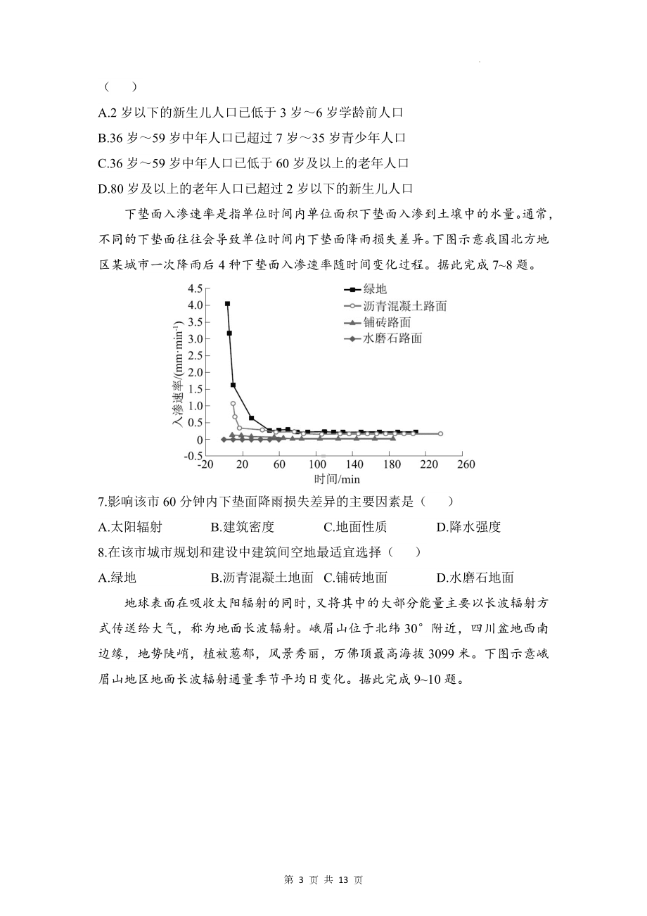 2023年高考地理模拟试卷3（Word版含答案）.docx_第3页