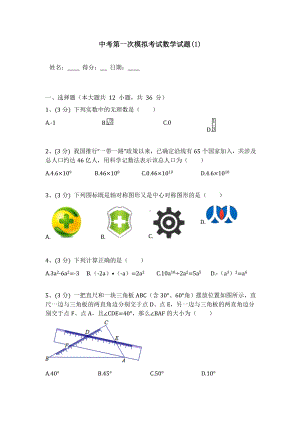 （3套试卷）中考数学综合试题及答案.doc