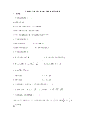 （3套打包）北京市人教版初中数学七年级下册第六章《实数》单元小结(解析版).docx