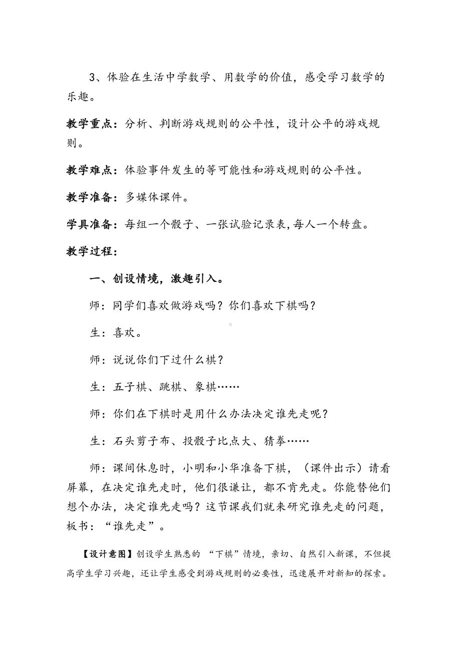 《谁先走》教学设计课题.doc_第2页