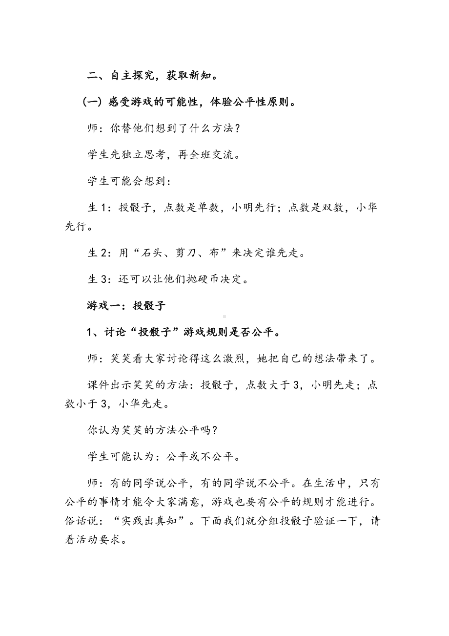 《谁先走》教学设计课题.doc_第3页