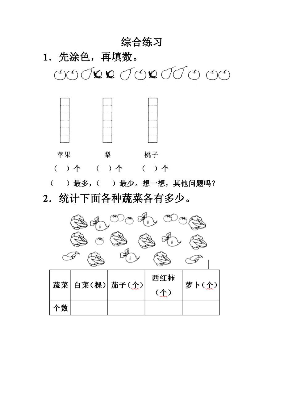 《象形统计图和统计表》单元测试题.doc_第1页