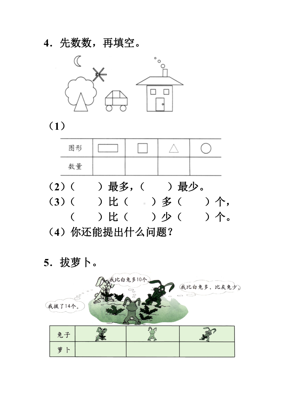 《象形统计图和统计表》单元测试题.doc_第3页