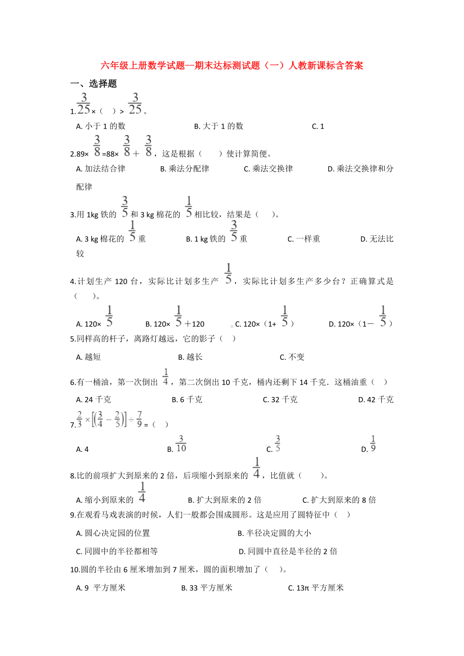 （5套打包）临沂市小学六年级数学上期末考试检测试卷(含答案).docx_第1页