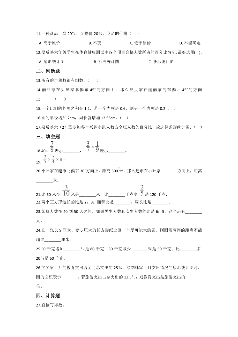 （5套打包）临沂市小学六年级数学上期末考试检测试卷(含答案).docx_第2页