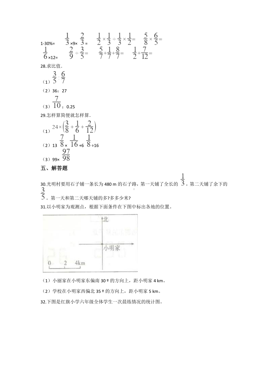 （5套打包）临沂市小学六年级数学上期末考试检测试卷(含答案).docx_第3页