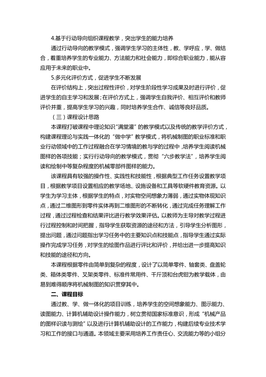 《机械制图》课程标准.doc_第2页