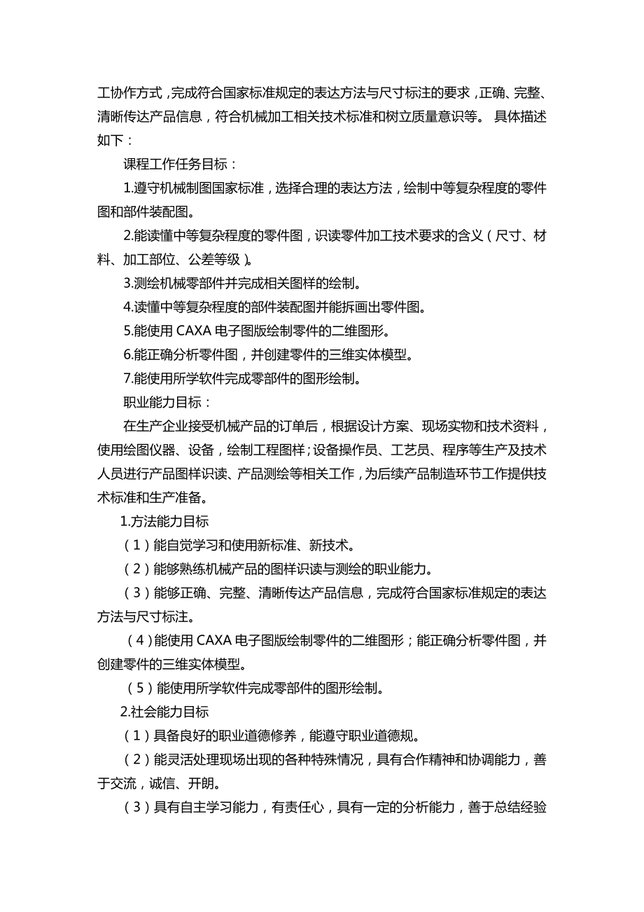 《机械制图》课程标准.doc_第3页