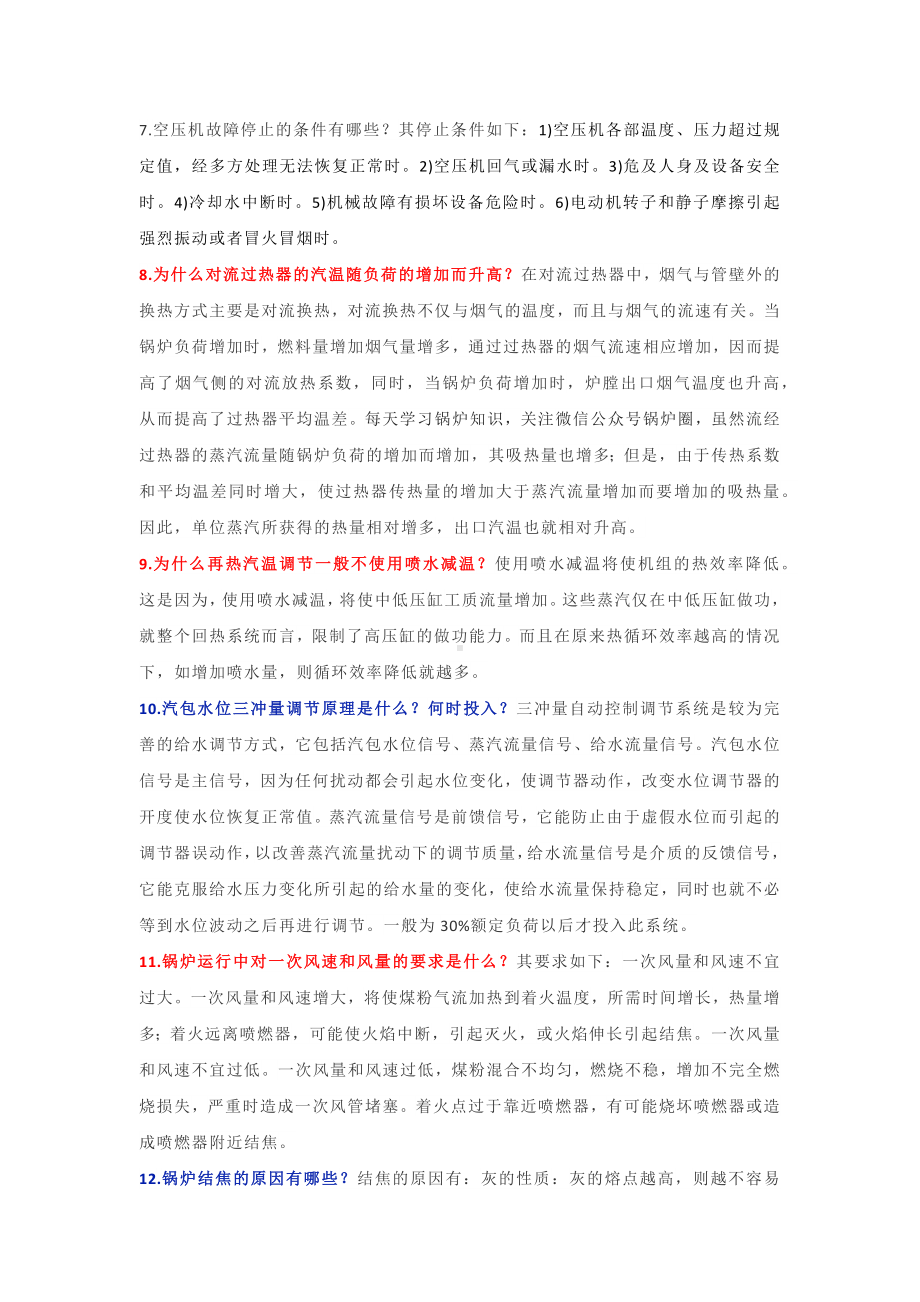 锅炉常用知识点.docx_第2页