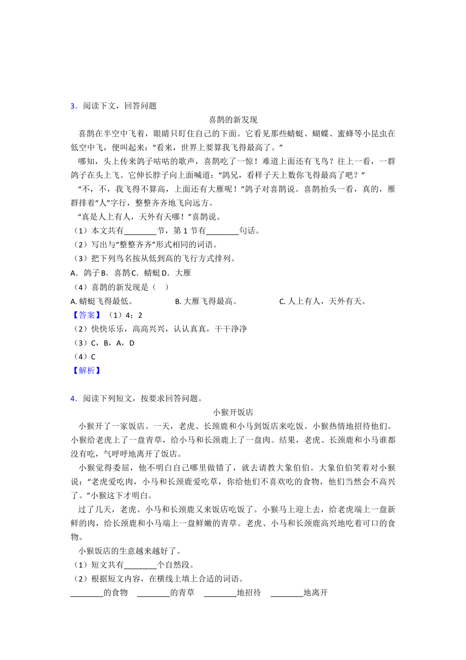 （50篇）部编人教版语文二年级上册课内外阅读理解专项含答案.doc_第2页