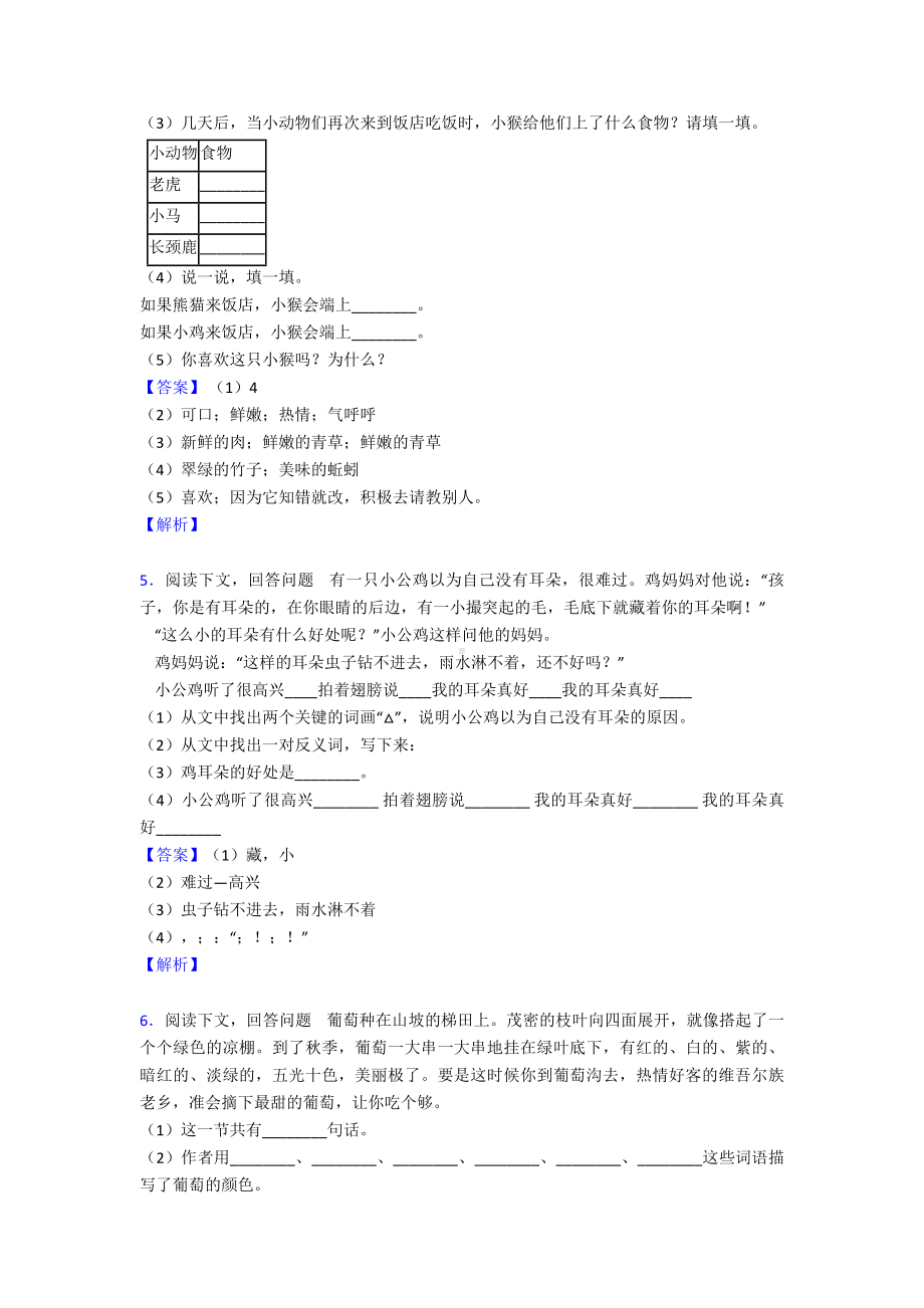 （50篇）部编人教版语文二年级上册课内外阅读理解专项含答案.doc_第3页