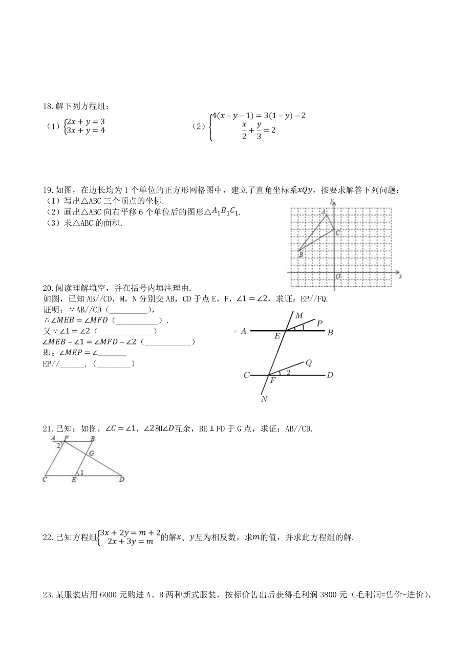 （3套打包）上海XX学校最新七年级下册数学期中考试题.docx_第2页