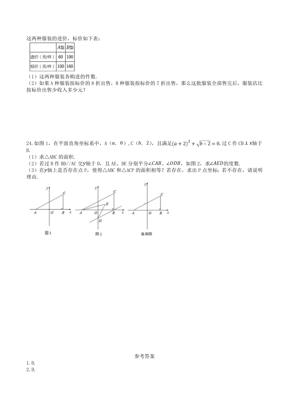 （3套打包）上海XX学校最新七年级下册数学期中考试题.docx_第3页