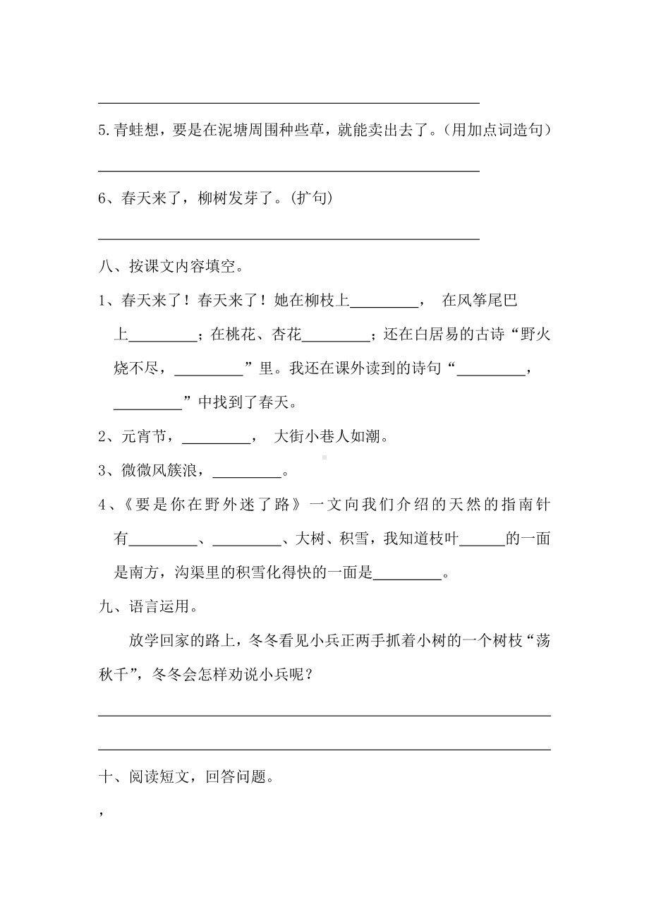 （5套打包）北师大版小学二年级语文下期末考试检测试题(含答案解析).docx_第3页