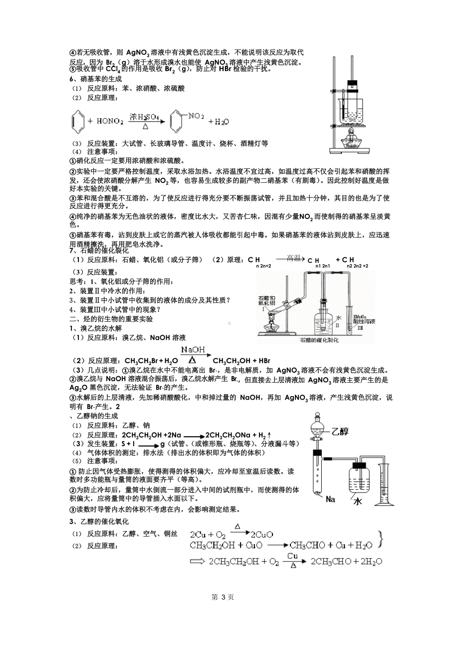 高中化学-有机化学实验整理.docx_第3页