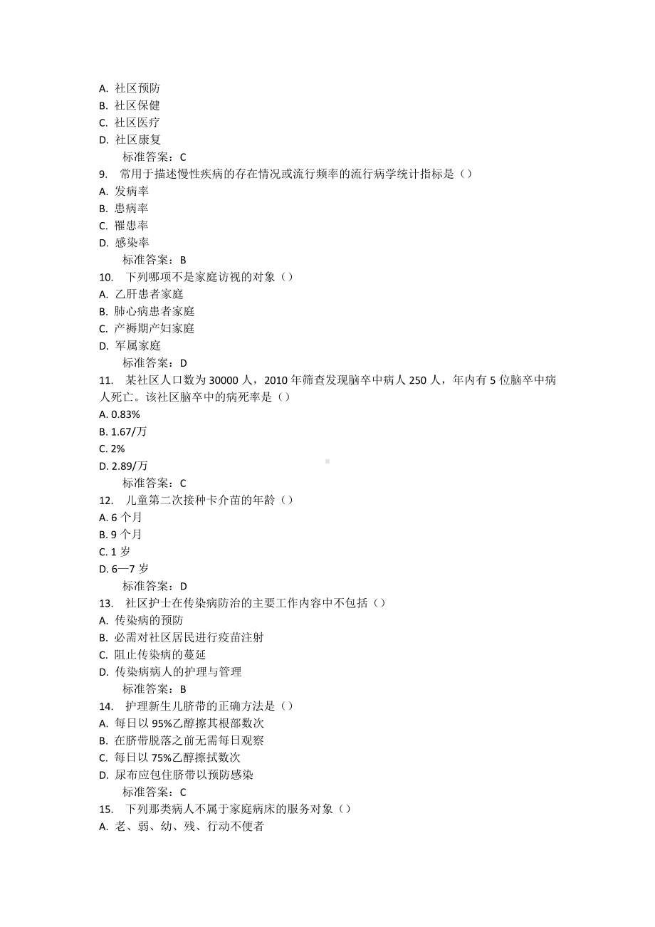 《社区护理学》试题库及答案(四).doc_第2页