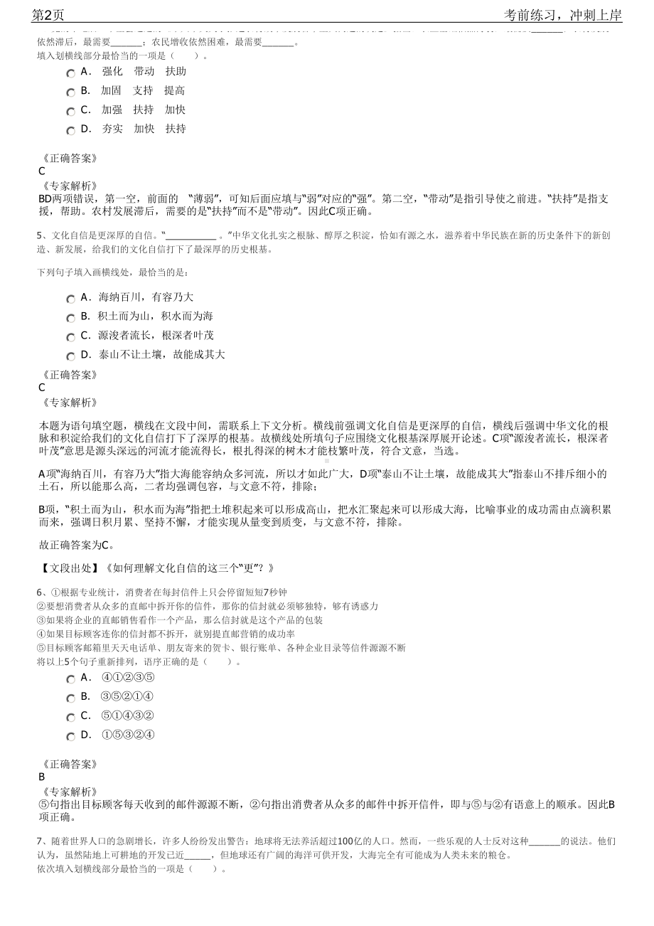 2023年福建泉州晋江市创新创业创造园招聘笔试冲刺练习题（带答案解析）.pdf_第2页