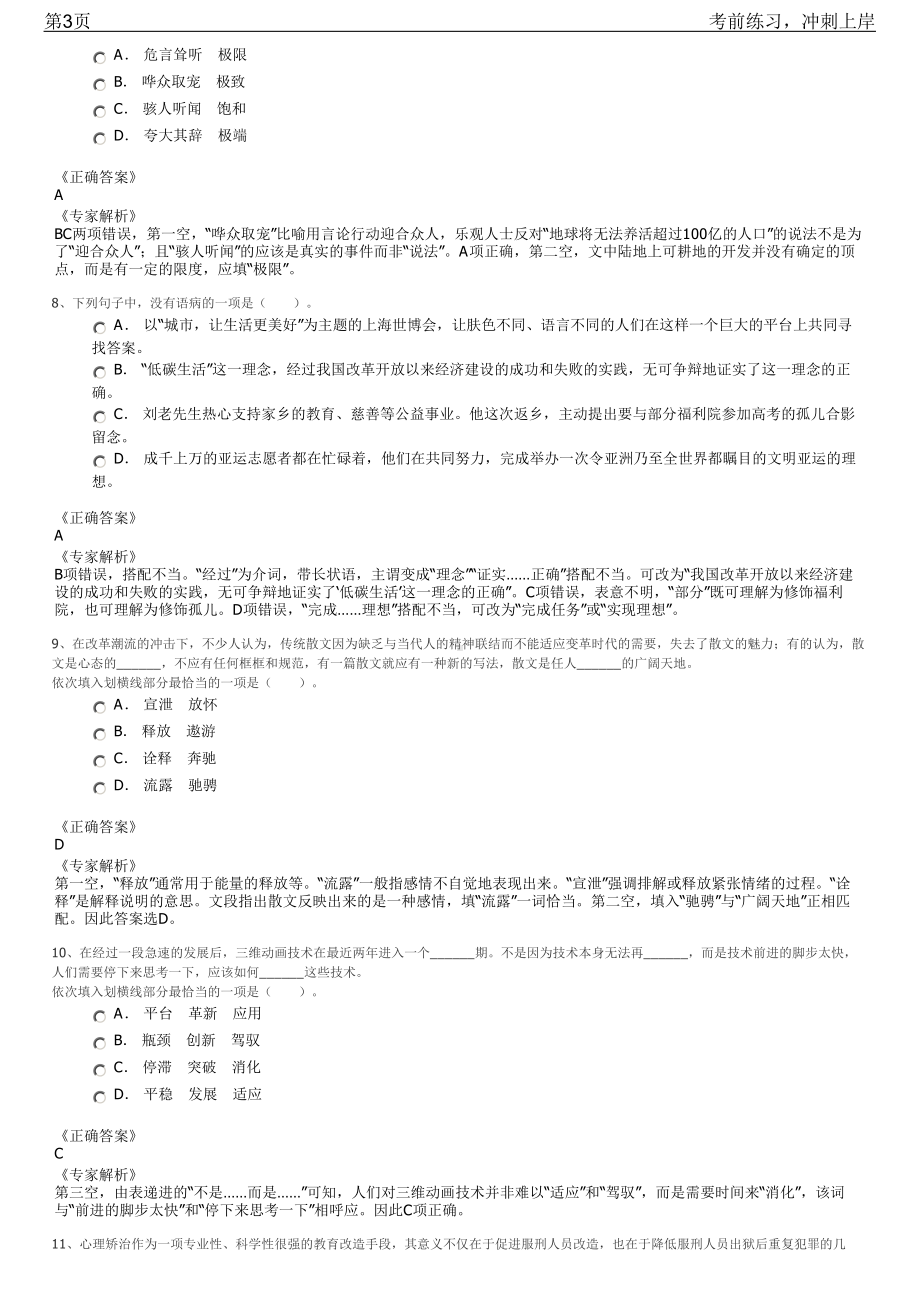 2023年福建泉州晋江市创新创业创造园招聘笔试冲刺练习题（带答案解析）.pdf_第3页