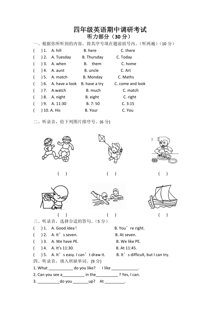 （3套打包）科教版四年级下册英语期中单元检测试卷(含答案解析).docx_第1页