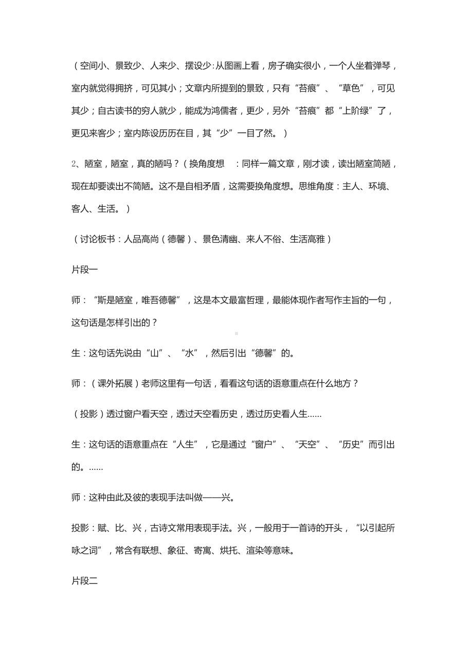 《陋室铭》课堂实录.docx_第3页