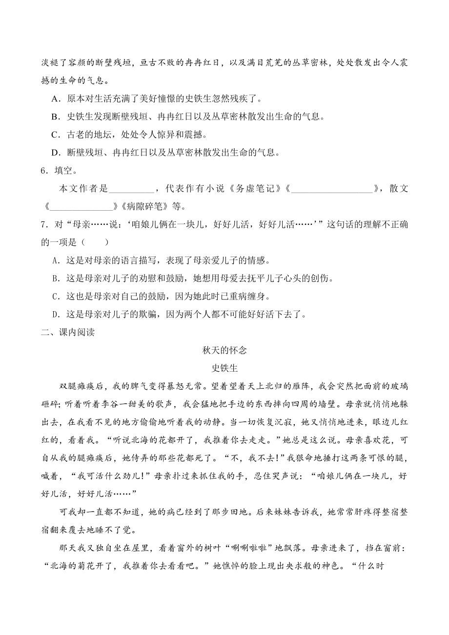 《秋天的怀念》精选习题(原卷版).doc_第2页