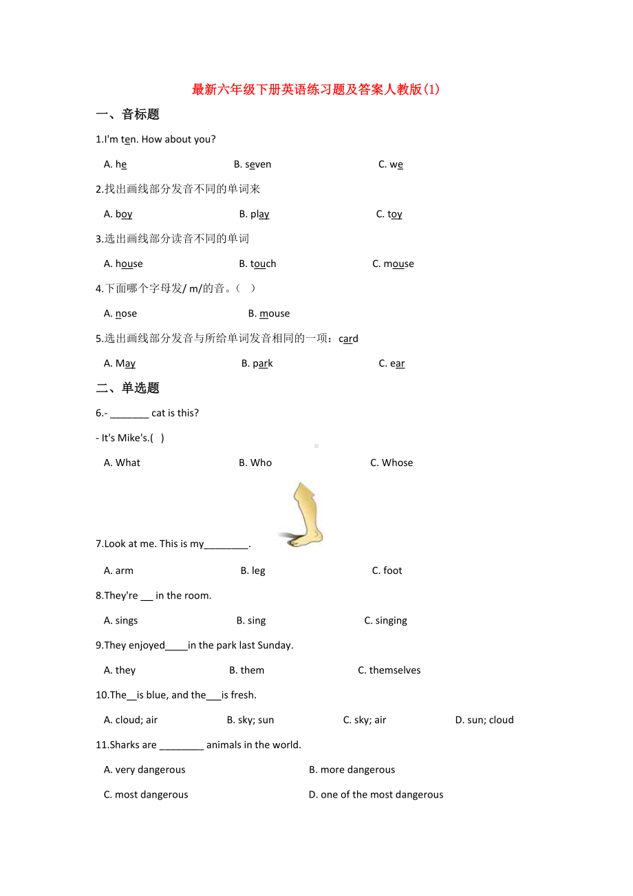 （15套试卷）包头市小升初模拟考试英语精选含答案.doc_第1页