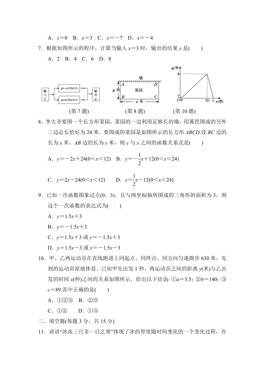 北师大版数学八年级上册第四章 一次函数 学情评估.doc_第2页