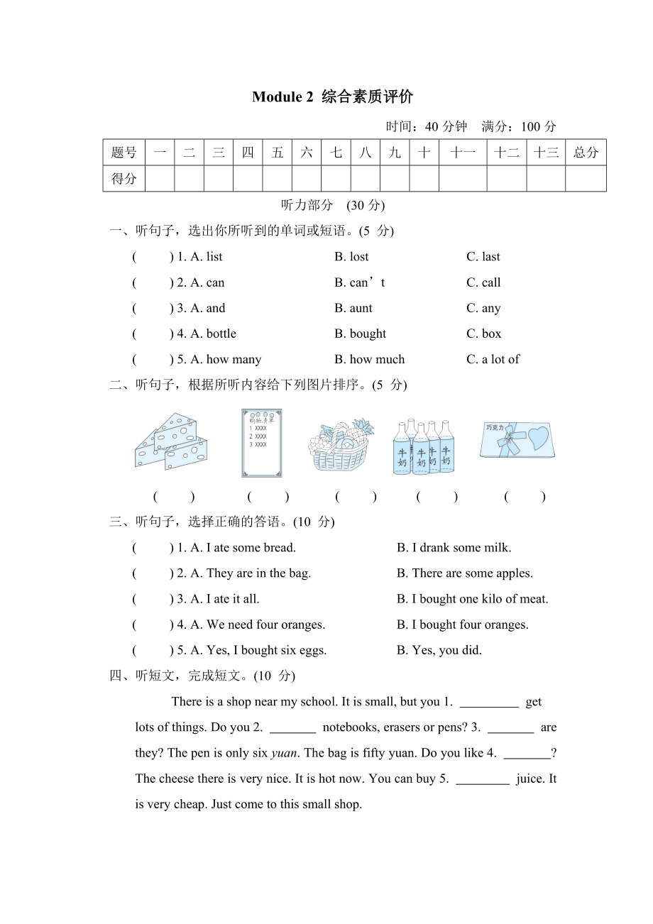 Module 2 综合素质评价-五年级英语外研版上册.doc_第1页