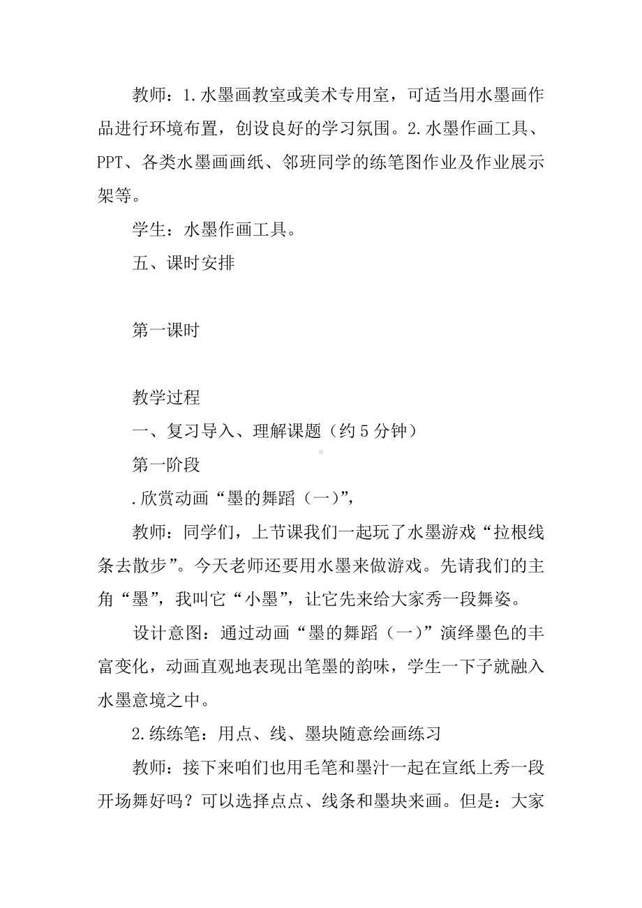 《练笔成图》教案.doc_第2页