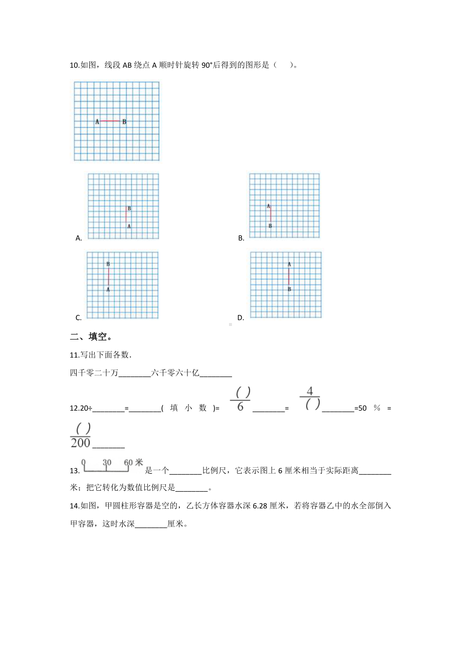 （15套试卷）成都小升初模拟考试数学精选含答案.doc_第2页