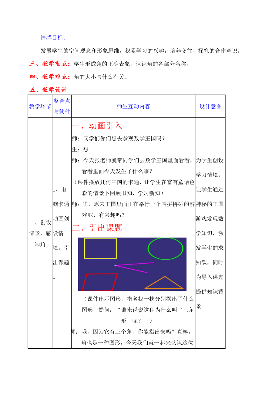 《认识角》教学设计6694.docx_第2页