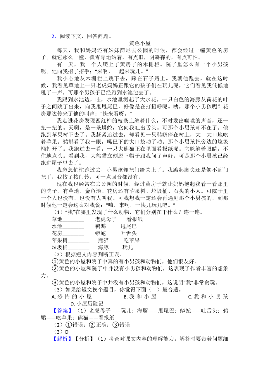 （10篇）部编人教版三年级下册语文下册课外阅读训练及答案.doc_第2页