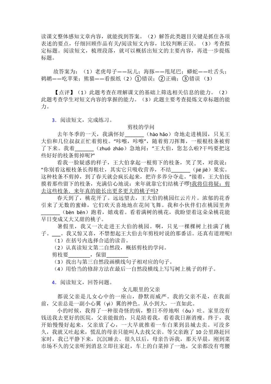 （10篇）部编人教版三年级下册语文下册课外阅读训练及答案.doc_第3页