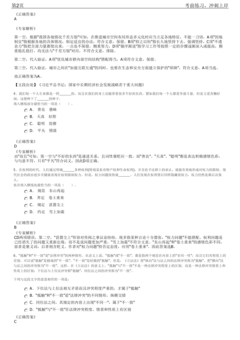 2023年国资委冶金机关服务中心（局）招聘笔试冲刺练习题（带答案解析）.pdf_第2页