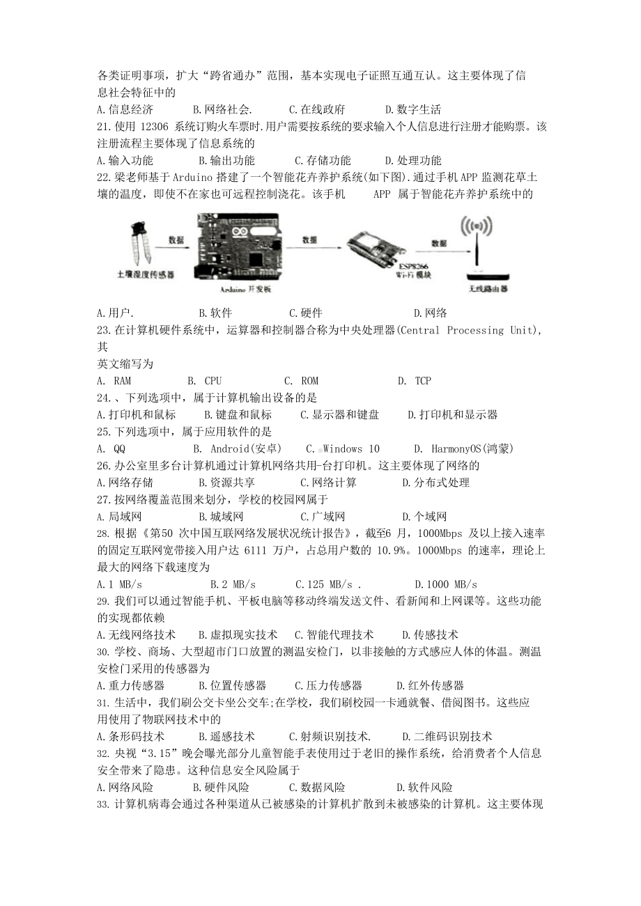 广西普通高中学业水平合格性考题信息技术试题.docx_第3页