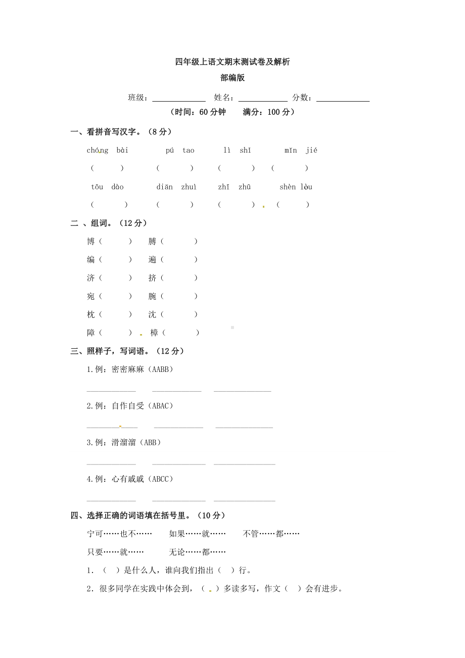 （5套打包）开封市小学四年级语文上期末考试测试卷(含答案).docx_第1页