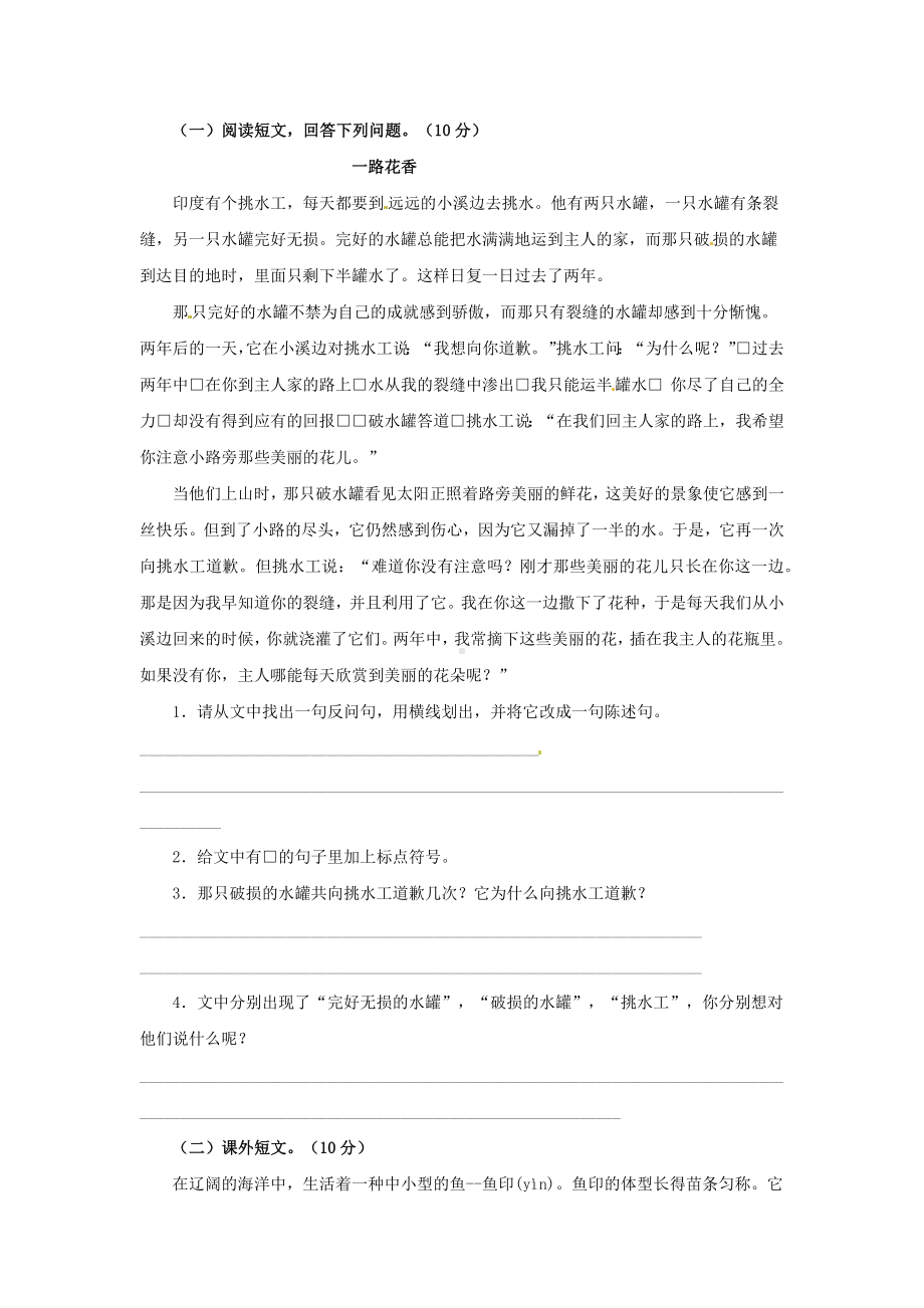 （5套打包）开封市小学四年级语文上期末考试测试卷(含答案).docx_第3页