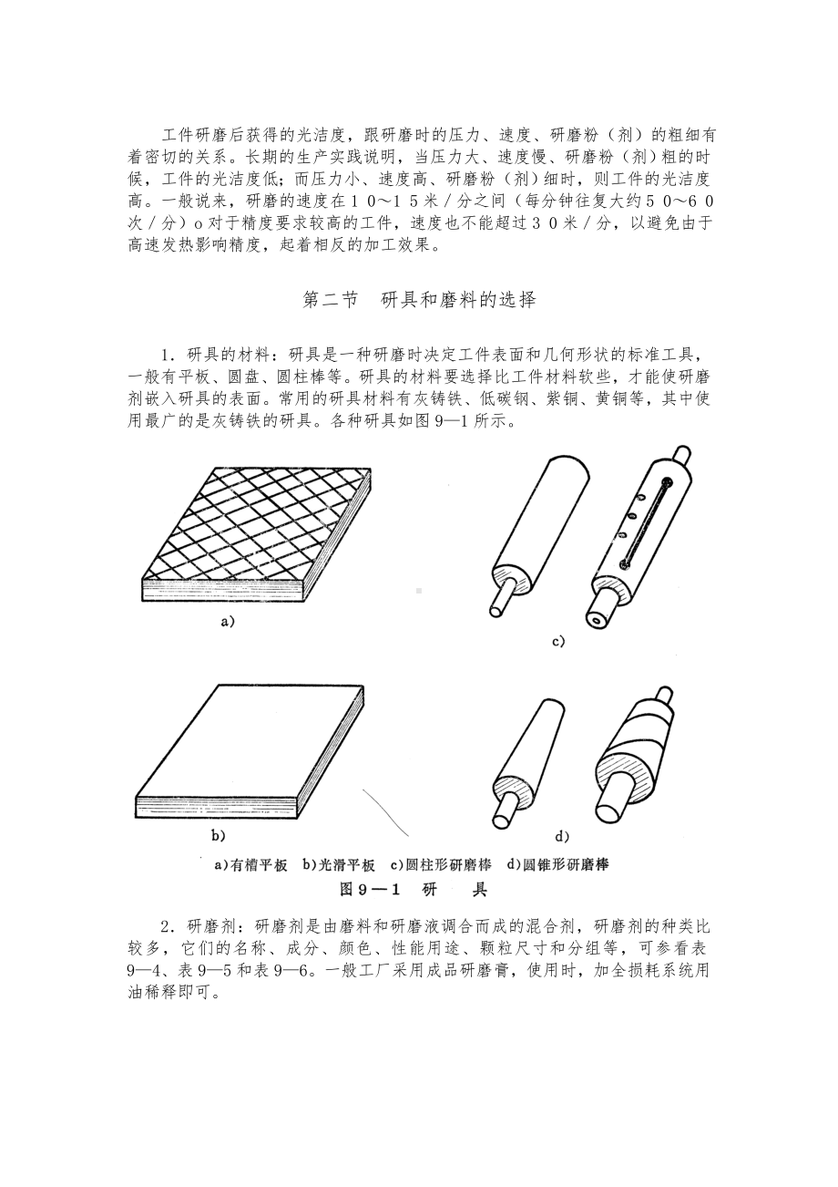 《钳工》第十章-研磨.doc_第3页