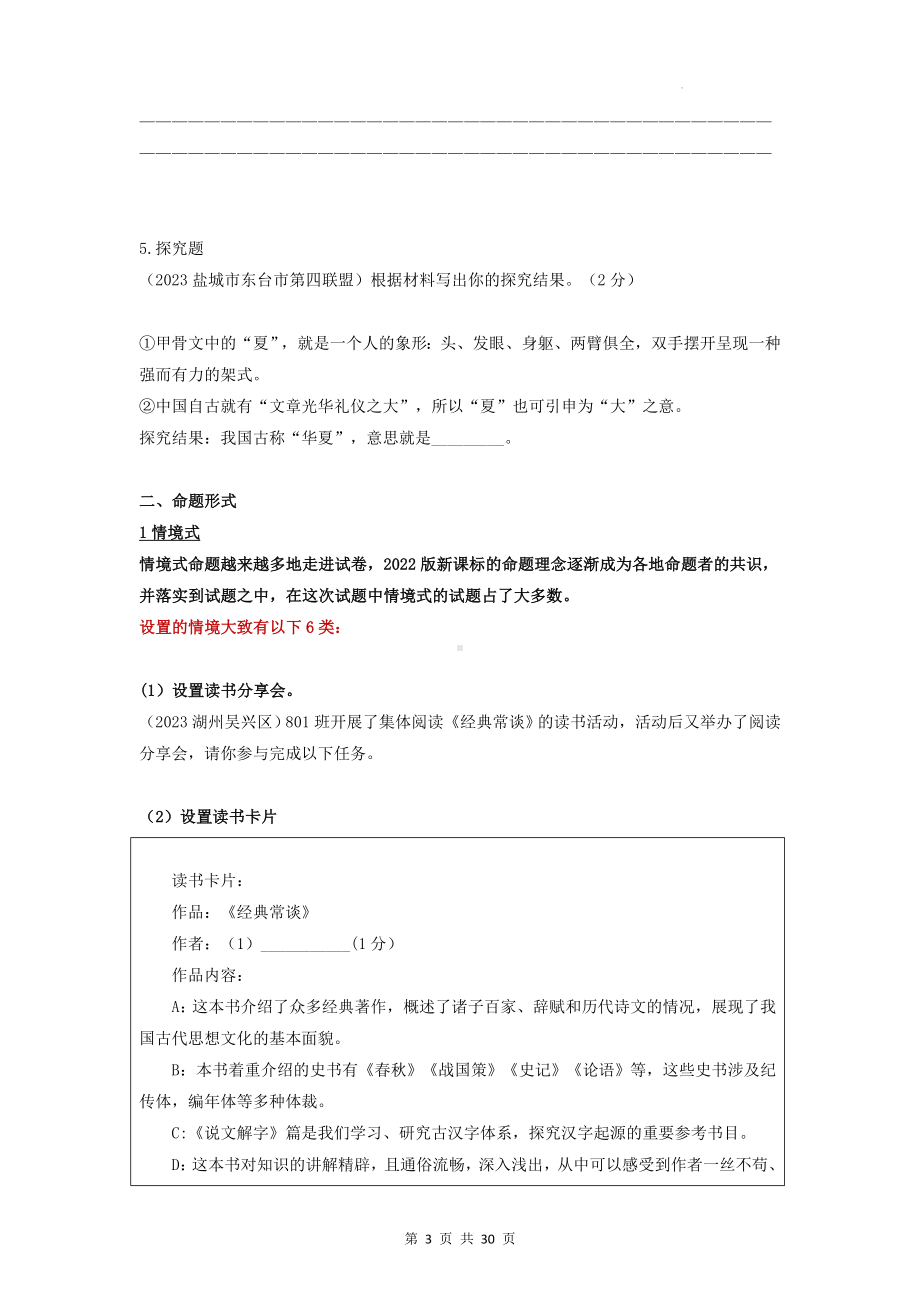 八年级下册语文名著阅读《经典常谈》试题精选汇编（Word版含答案）.docx_第3页