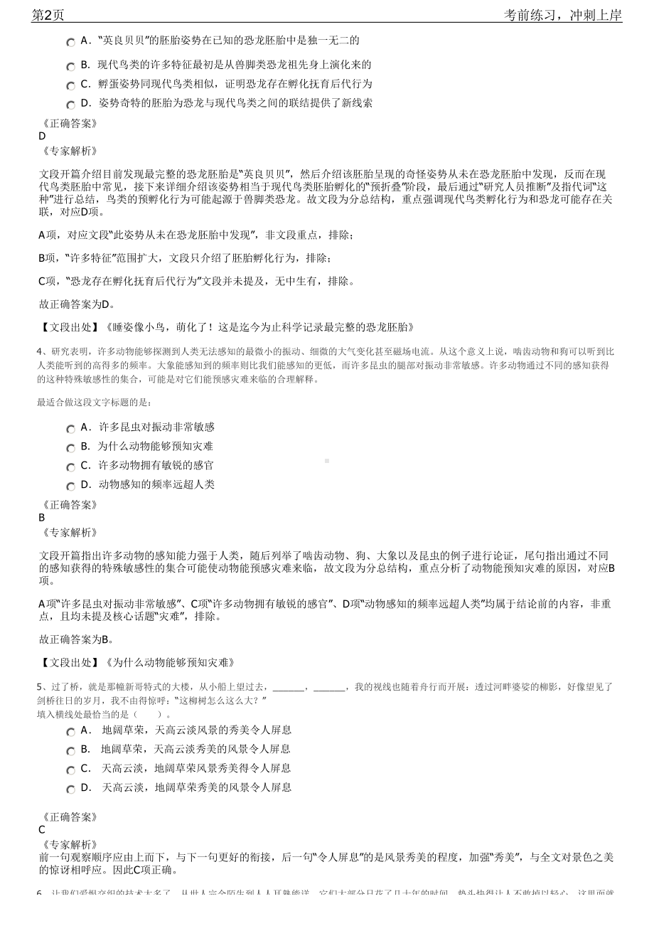 2023年浙江嘉北街道国有企业工作人员招聘笔试冲刺练习题（带答案解析）.pdf_第2页