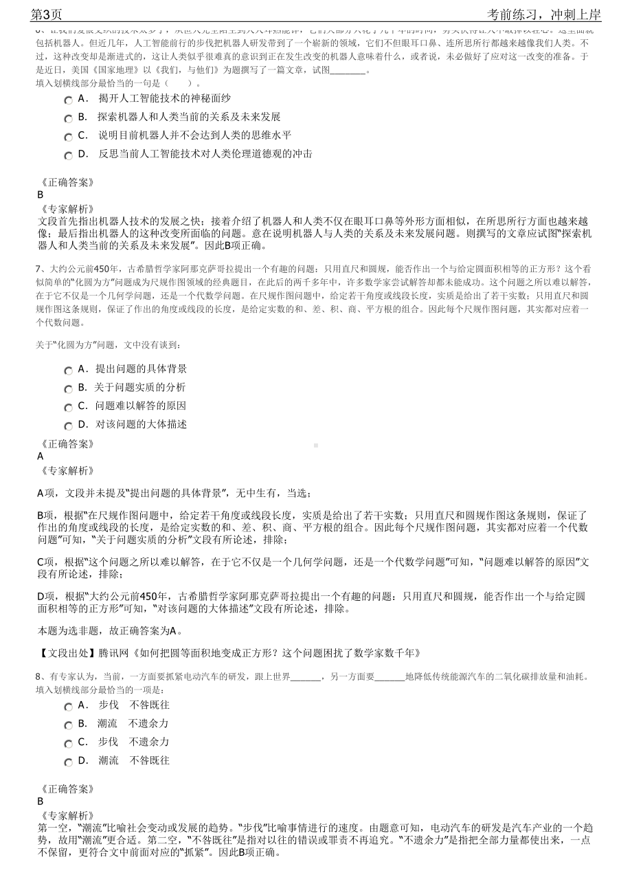 2023年浙江嘉北街道国有企业工作人员招聘笔试冲刺练习题（带答案解析）.pdf_第3页