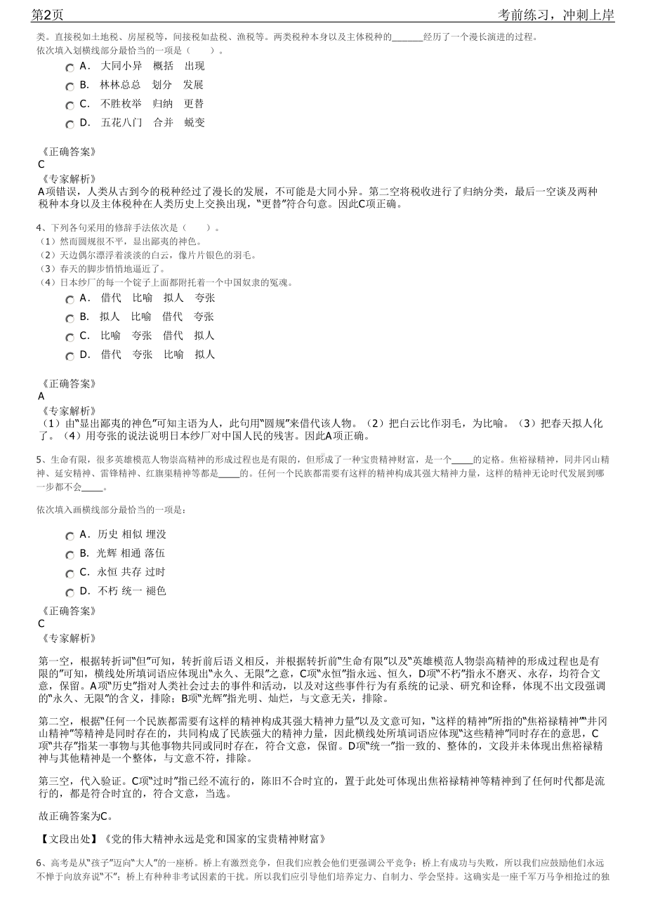 2023年贵州紫云至望谟高速公路收费站招聘笔试冲刺练习题（带答案解析）.pdf_第2页