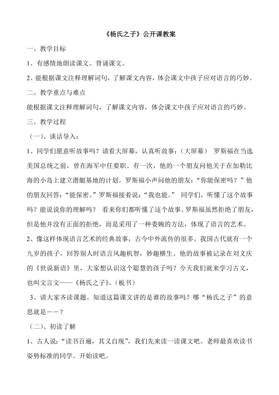 《杨氏之子》公开课教案.doc_第1页