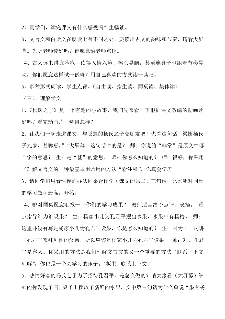 《杨氏之子》公开课教案.doc_第2页