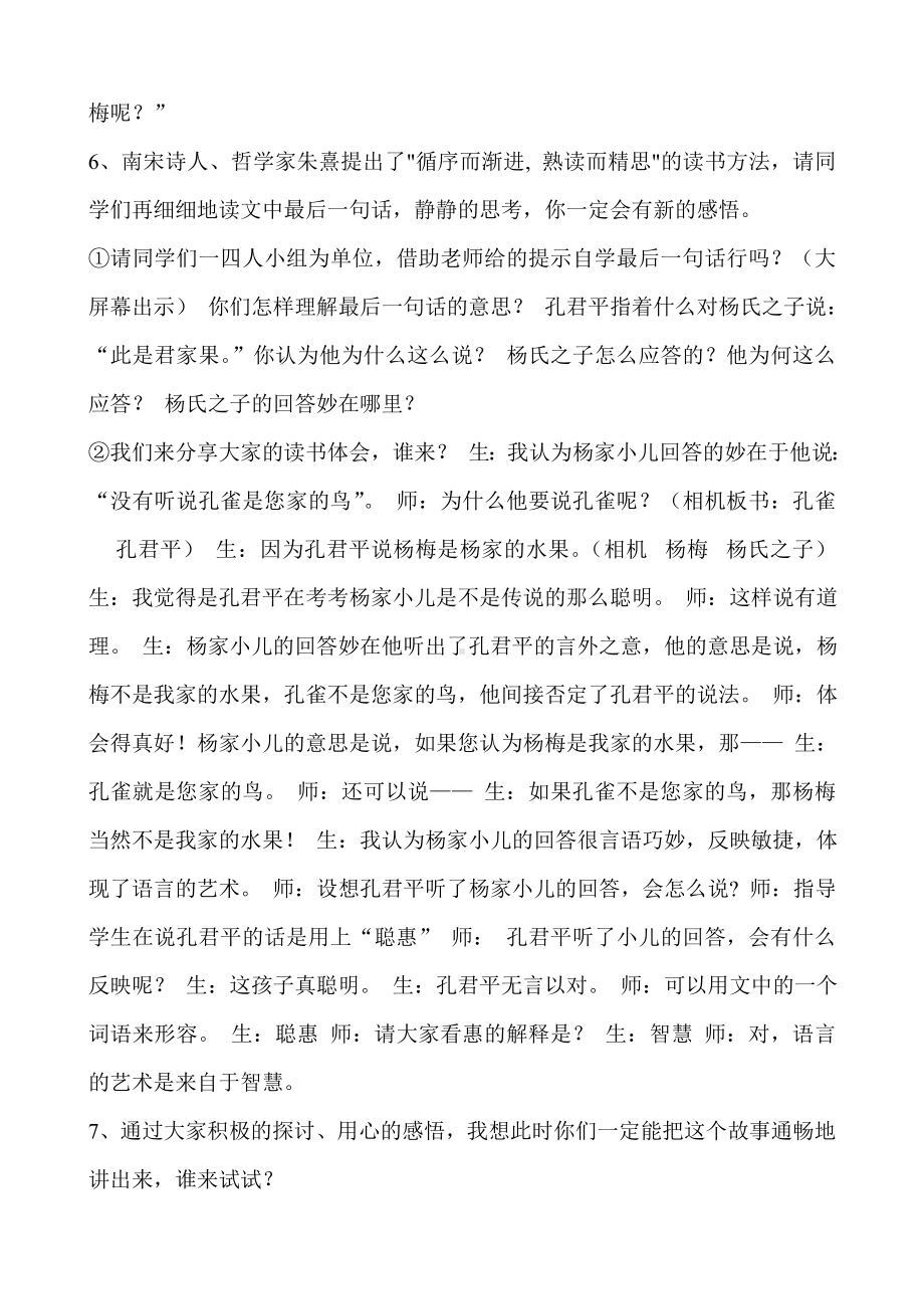 《杨氏之子》公开课教案.doc_第3页