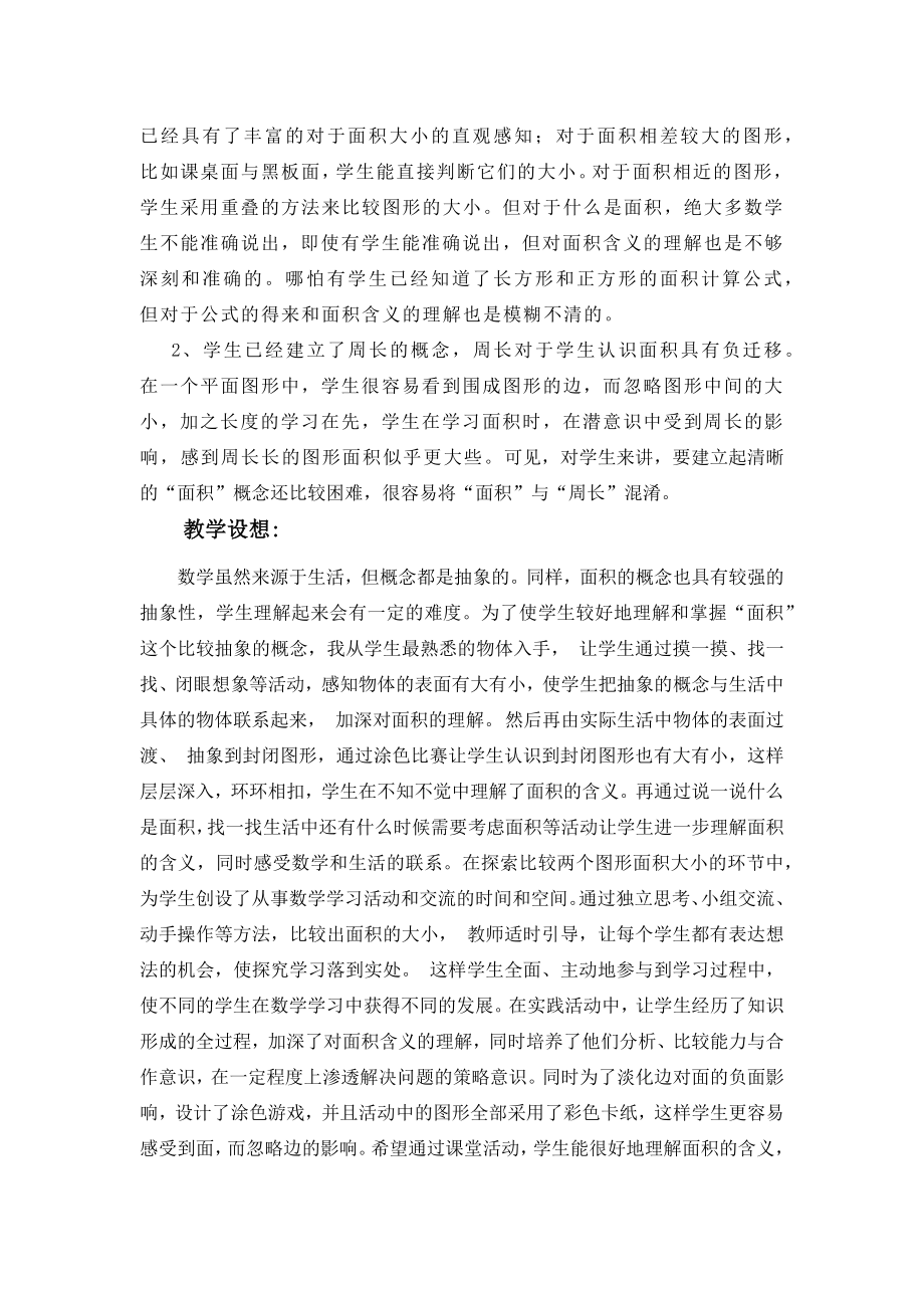 《面积和面积单位》优秀教案.docx_第2页