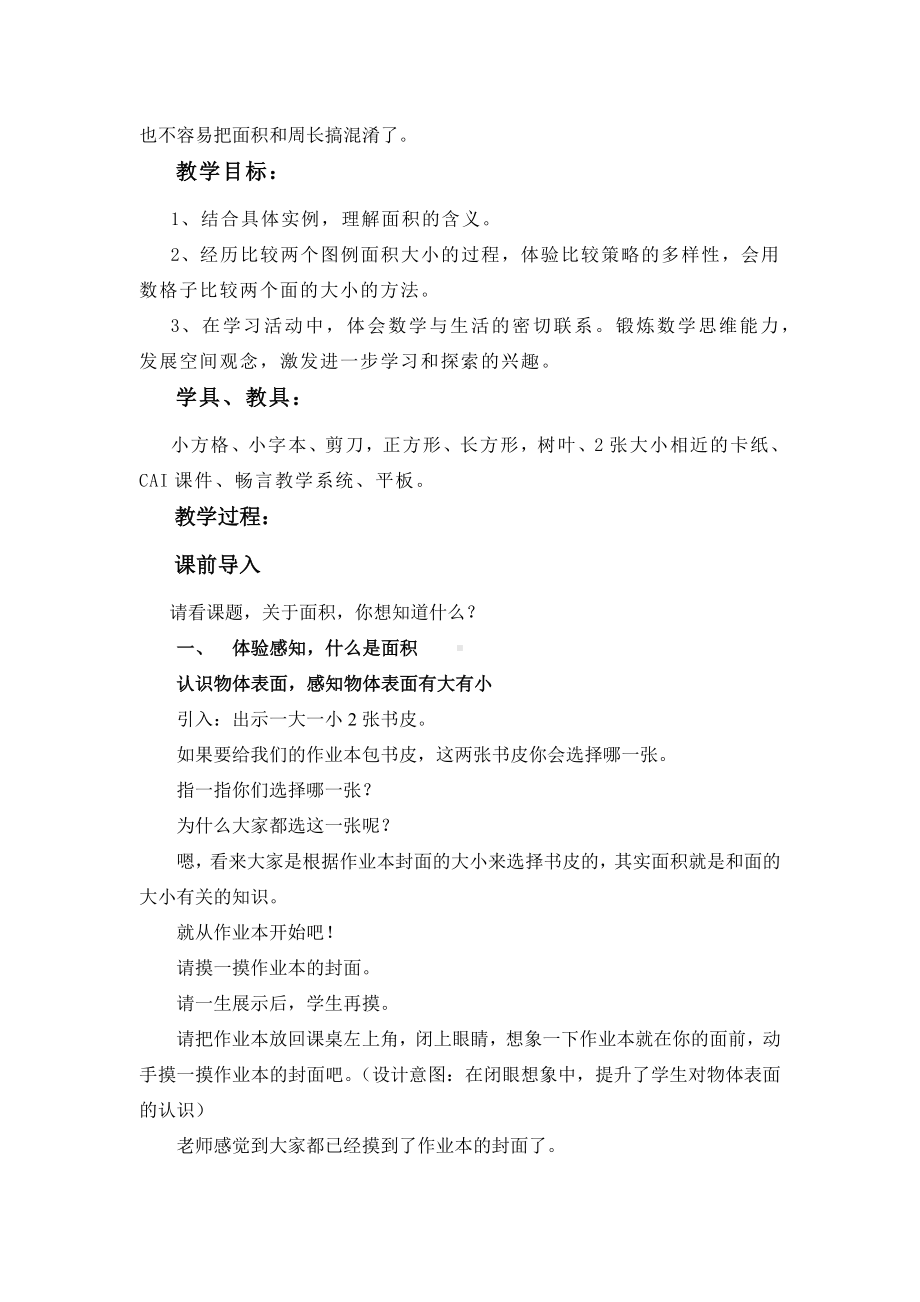 《面积和面积单位》优秀教案.docx_第3页