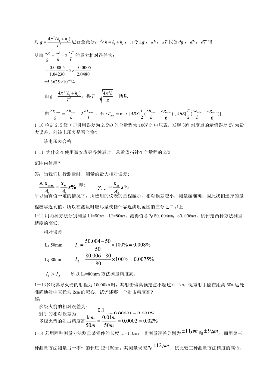 《误差理论与数据处理》答案.docx_第2页