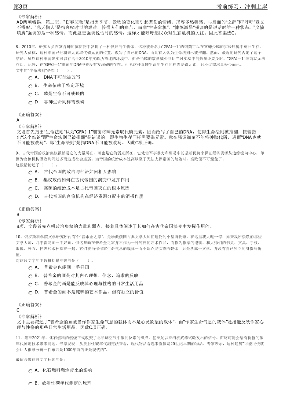 2023年上海市食品药品包装材料测试所招聘笔试冲刺练习题（带答案解析）.pdf_第3页